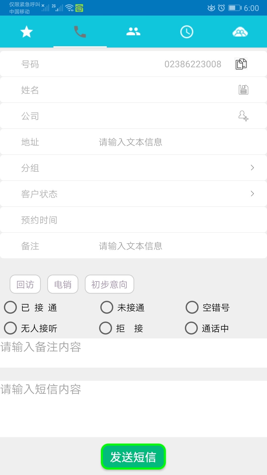 精彩截图-Yuntel2026官方新版