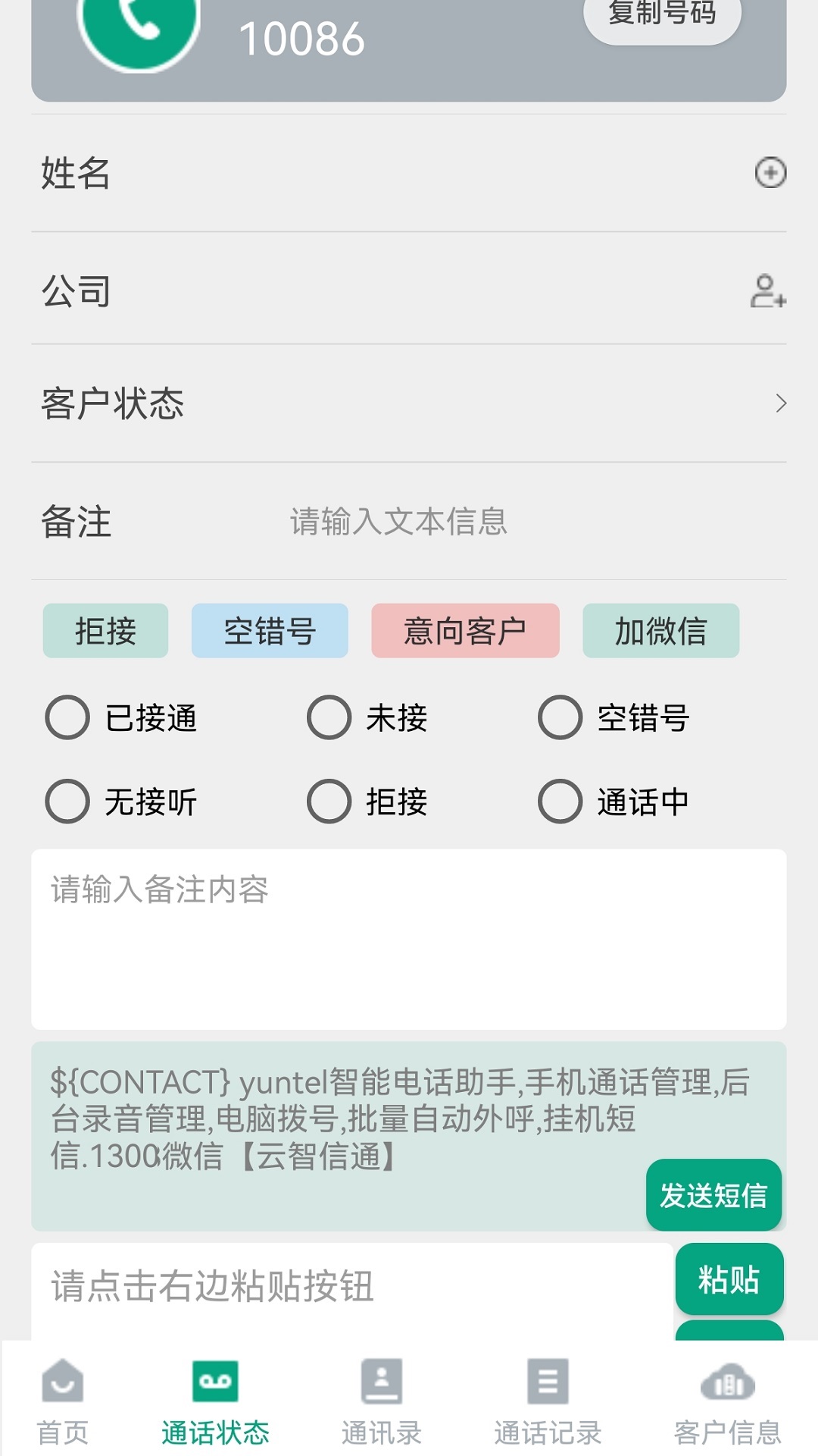 精彩截图-Yuntel2026官方新版