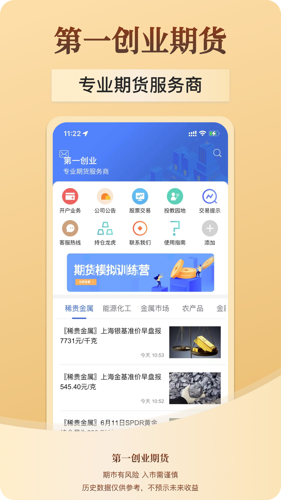 期货app下载官网(文华财经期货app下载官网) 第2张