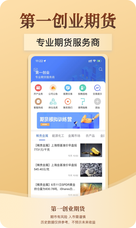 精彩截图-一创期货通2026官方新版