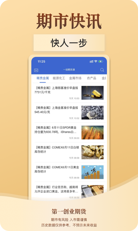 精彩截图-一创期货通2026官方新版