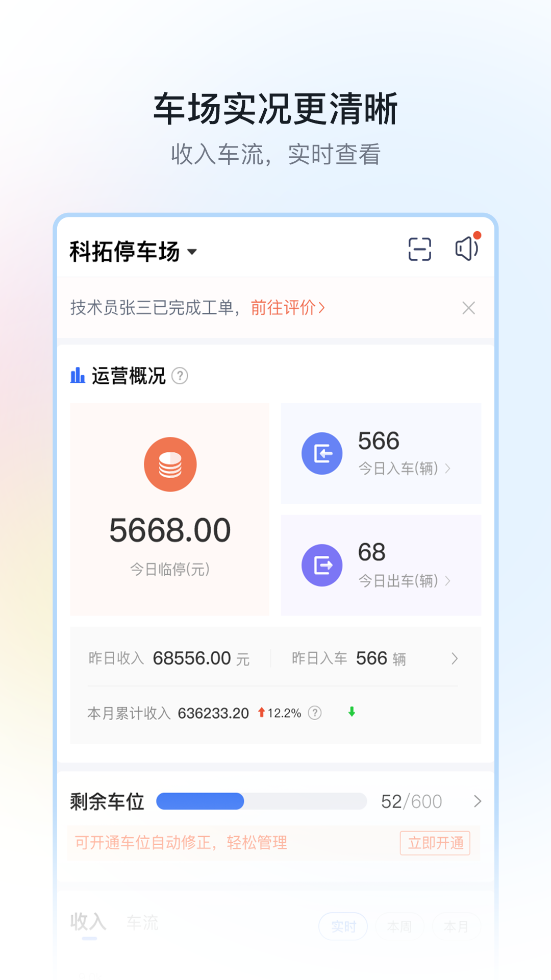 精彩截图-停车场云助手2026官方新版