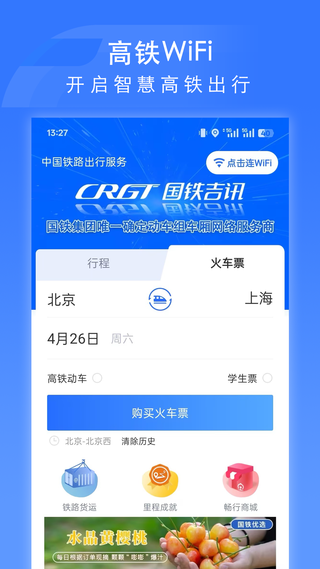 精彩截图-国铁吉讯2025官方新版