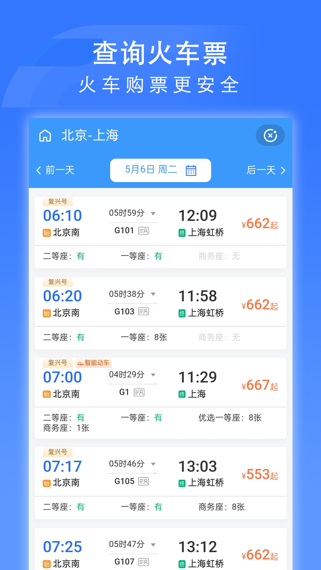 精彩截图-国铁吉讯2025官方新版