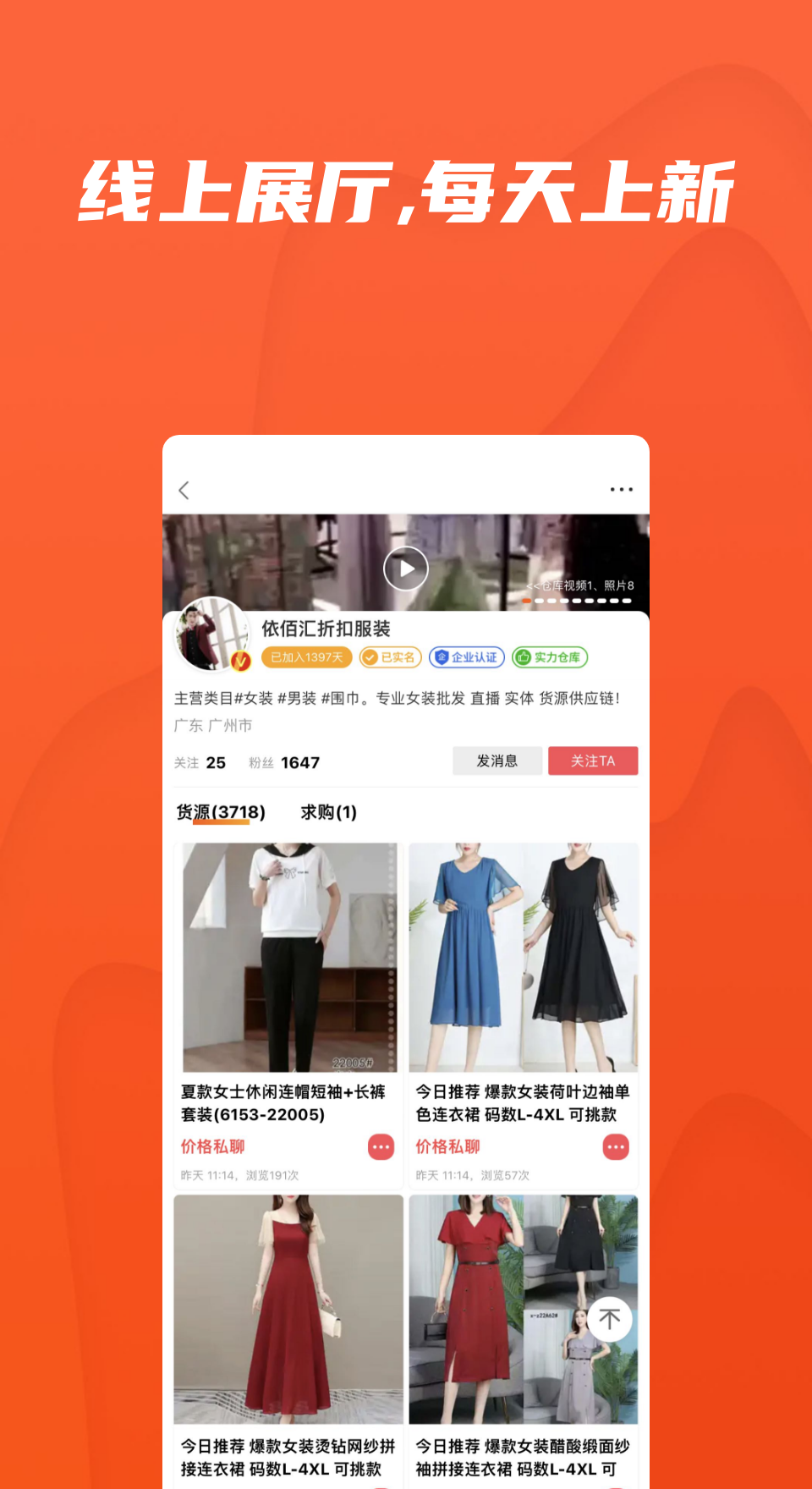 精彩截图-天天货清清2025官方新版