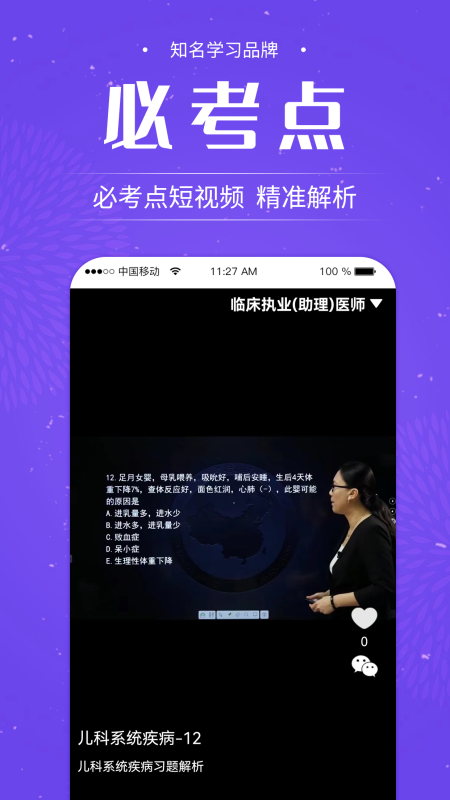 精彩截图-中师网校2026官方新版