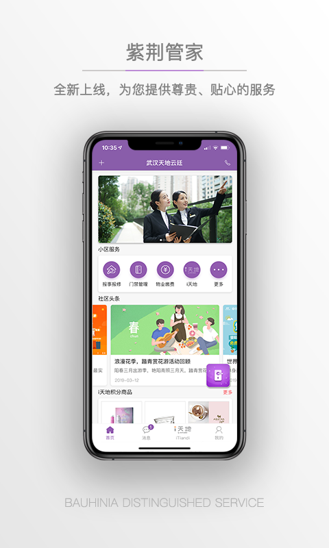 精彩截图-紫荆管家云2026官方新版
