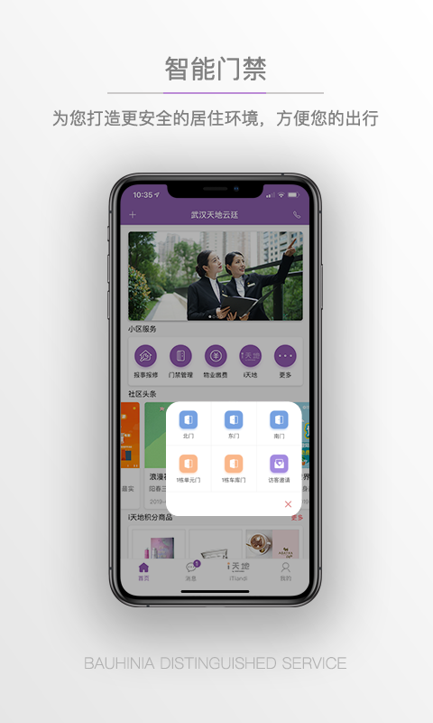 精彩截图-紫荆管家云2026官方新版