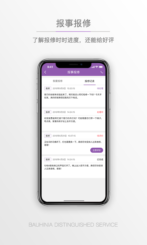精彩截图-紫荆管家云2026官方新版
