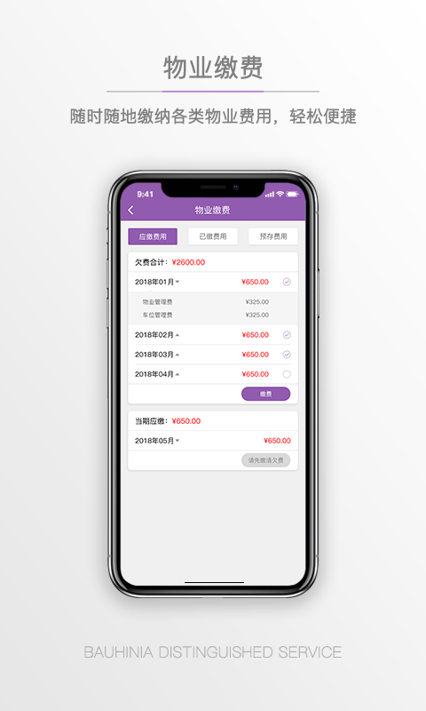 精彩截图-紫荆管家云2026官方新版