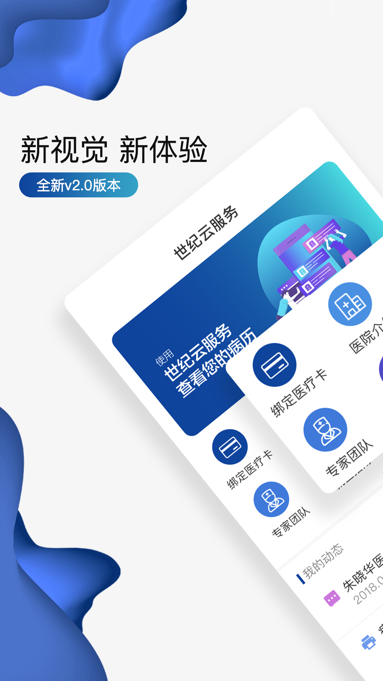 精彩截图-世纪云服务2026官方新版