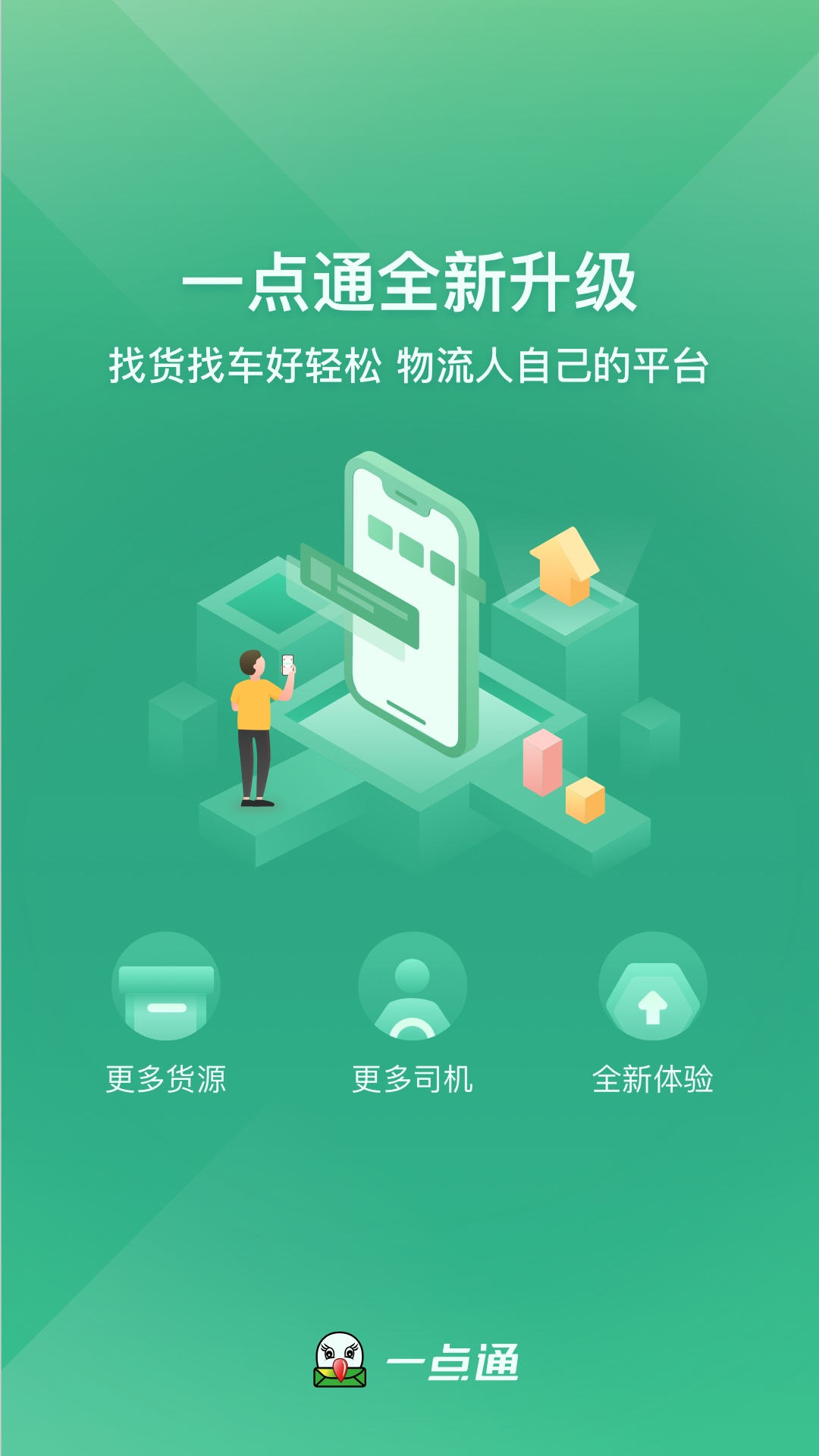 精彩截图-56888一点通司机2026官方新版