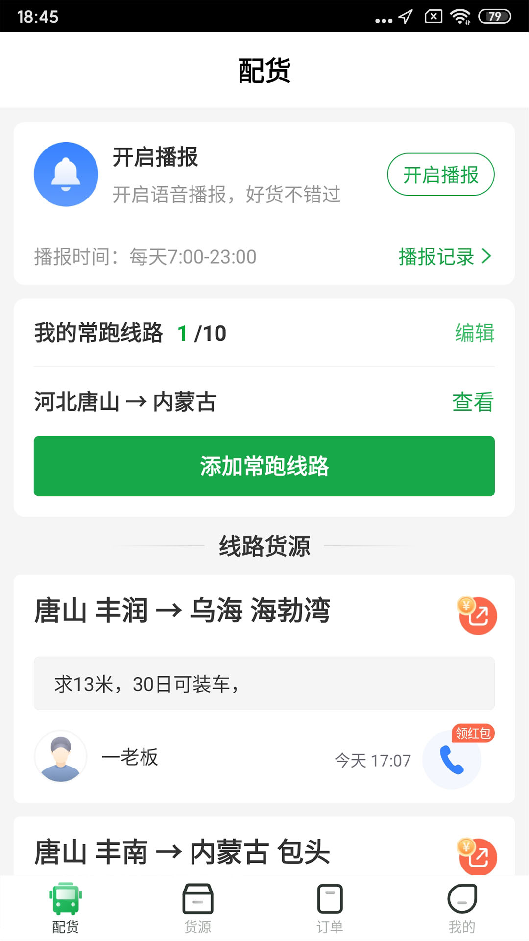 精彩截图-56888一点通司机2025官方新版