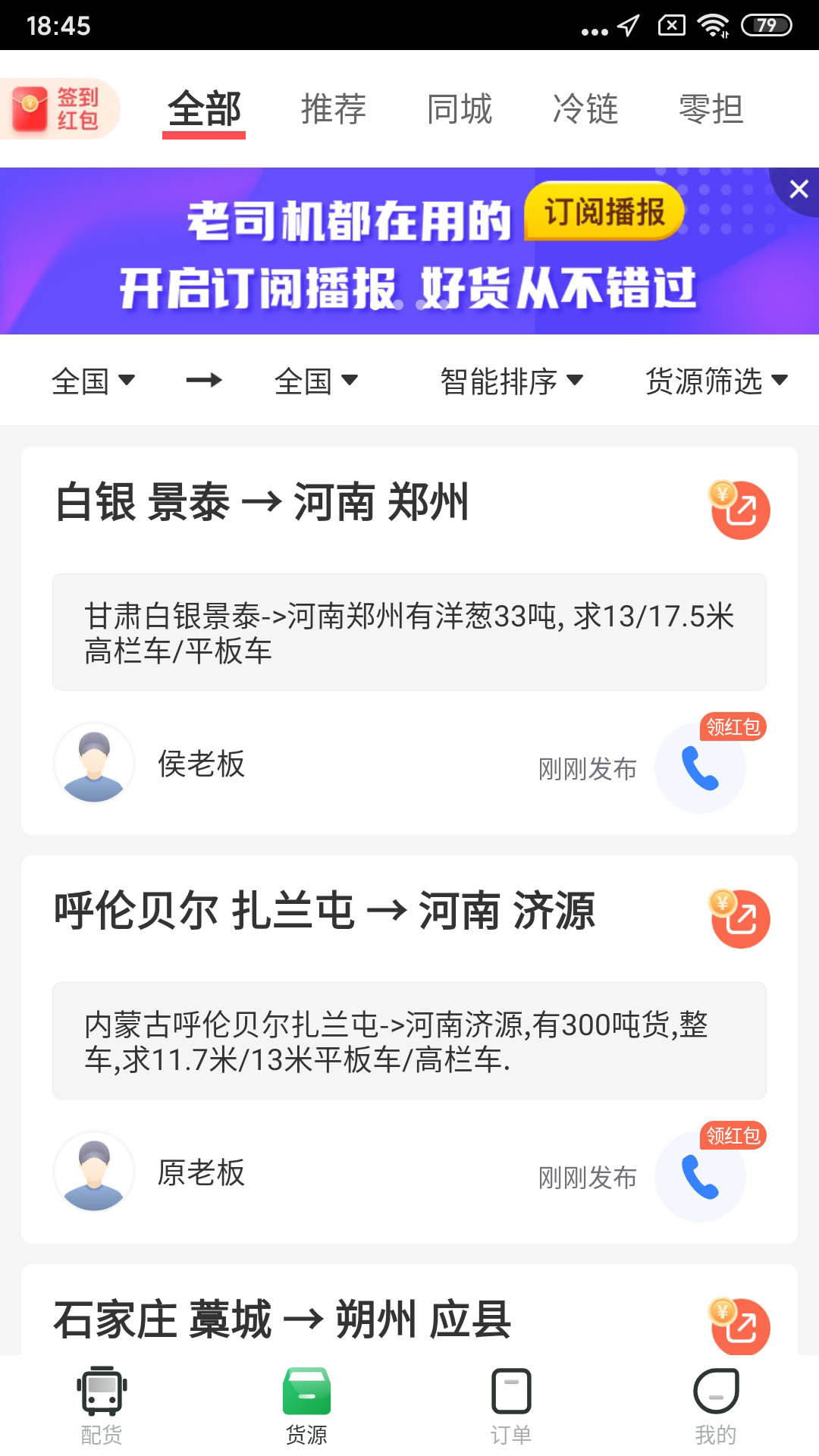 精彩截图-56888一点通司机2025官方新版