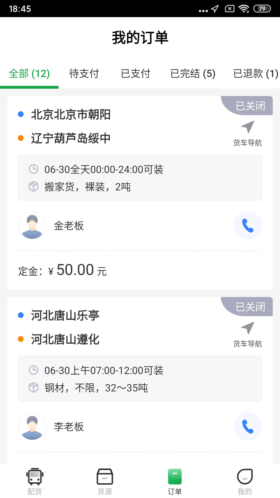 精彩截图-56888一点通司机2025官方新版