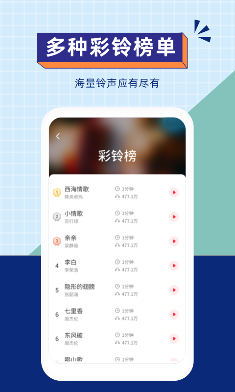 精彩截图-爱听铃声2025官方新版