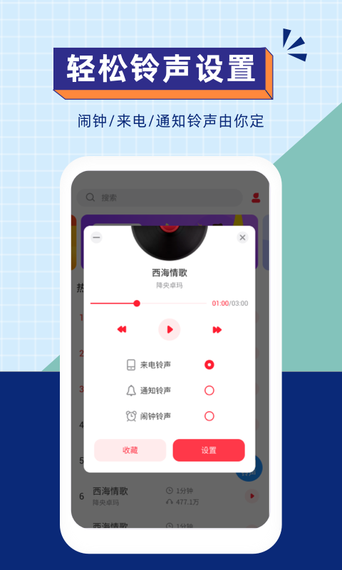 精彩截图-爱听铃声2025官方新版