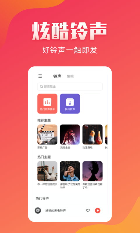 精彩截图-东方铃声2025官方新版