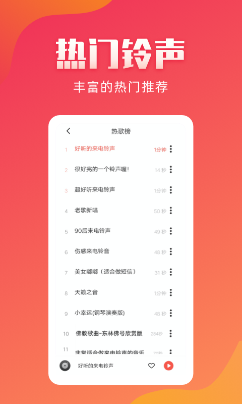 精彩截图-东方铃声2025官方新版