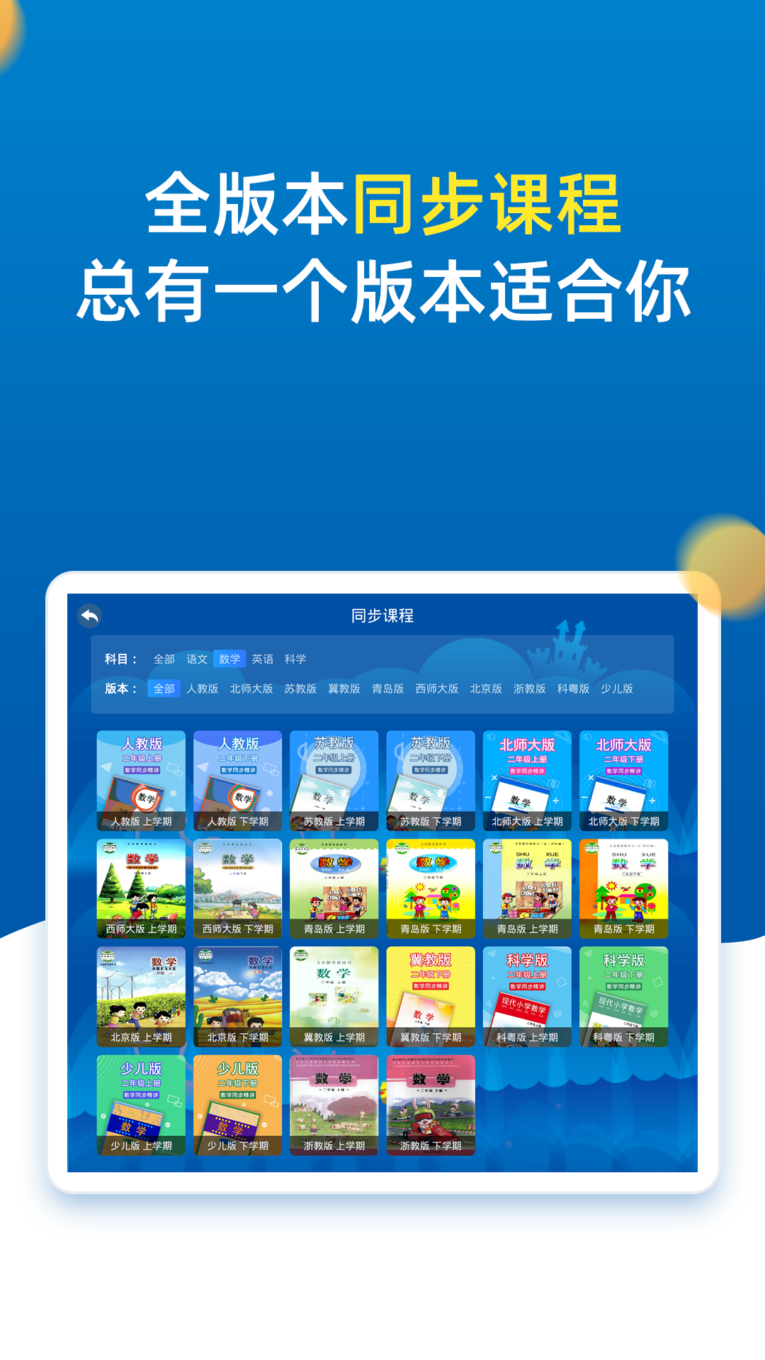 精彩截图-小学同步二年级2025官方新版