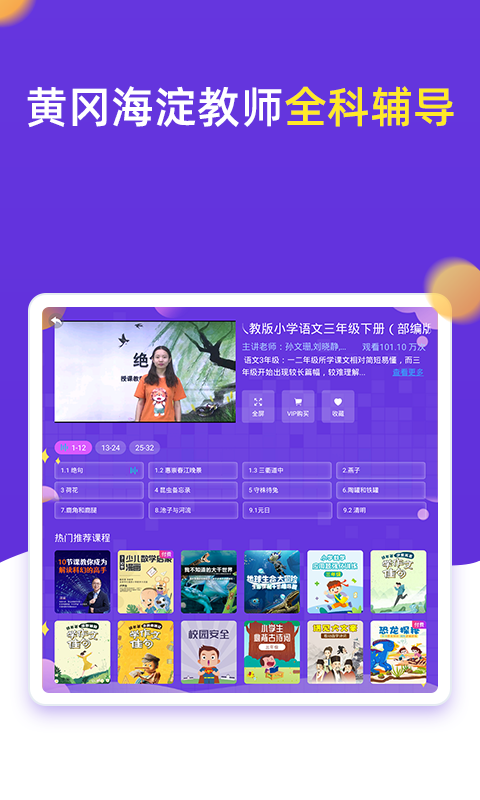 精彩截图-小学同步三年级2025官方新版