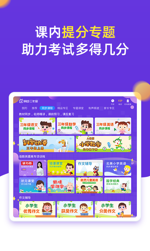 精彩截图-小学同步三年级2025官方新版