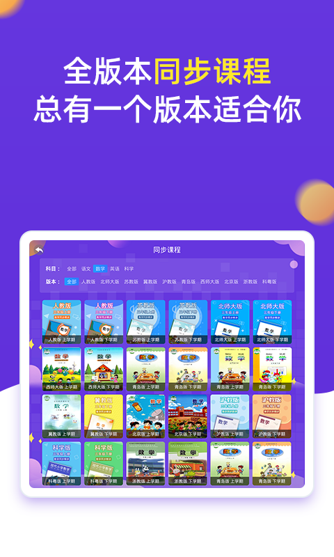 精彩截图-小学同步三年级2025官方新版