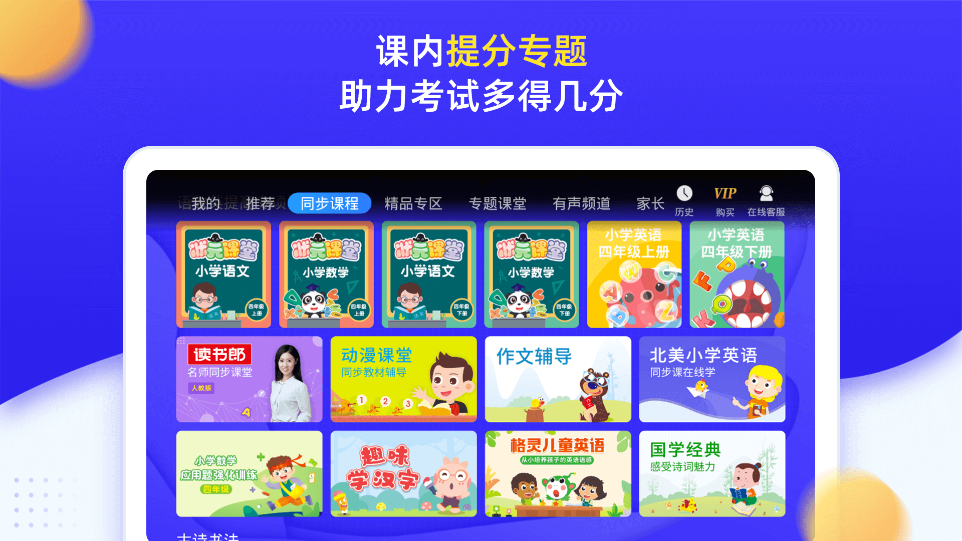 精彩截图-小学同步四年级2025官方新版