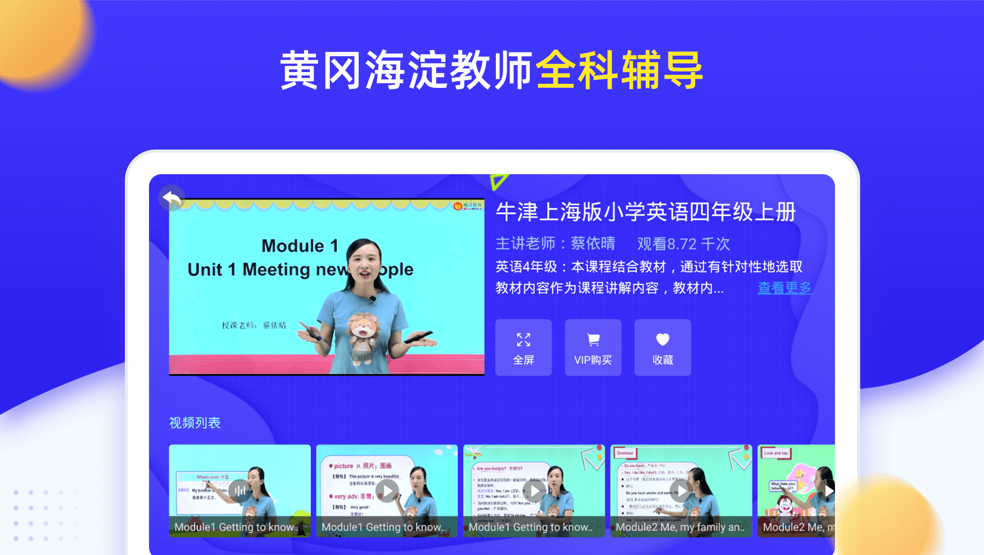精彩截图-小学同步四年级2025官方新版