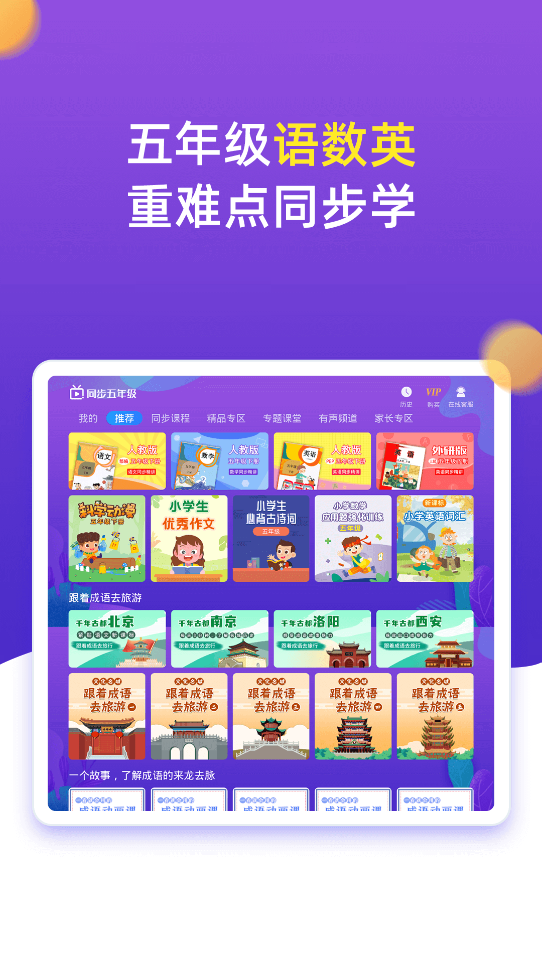 精彩截图-小学同步五年级2025官方新版