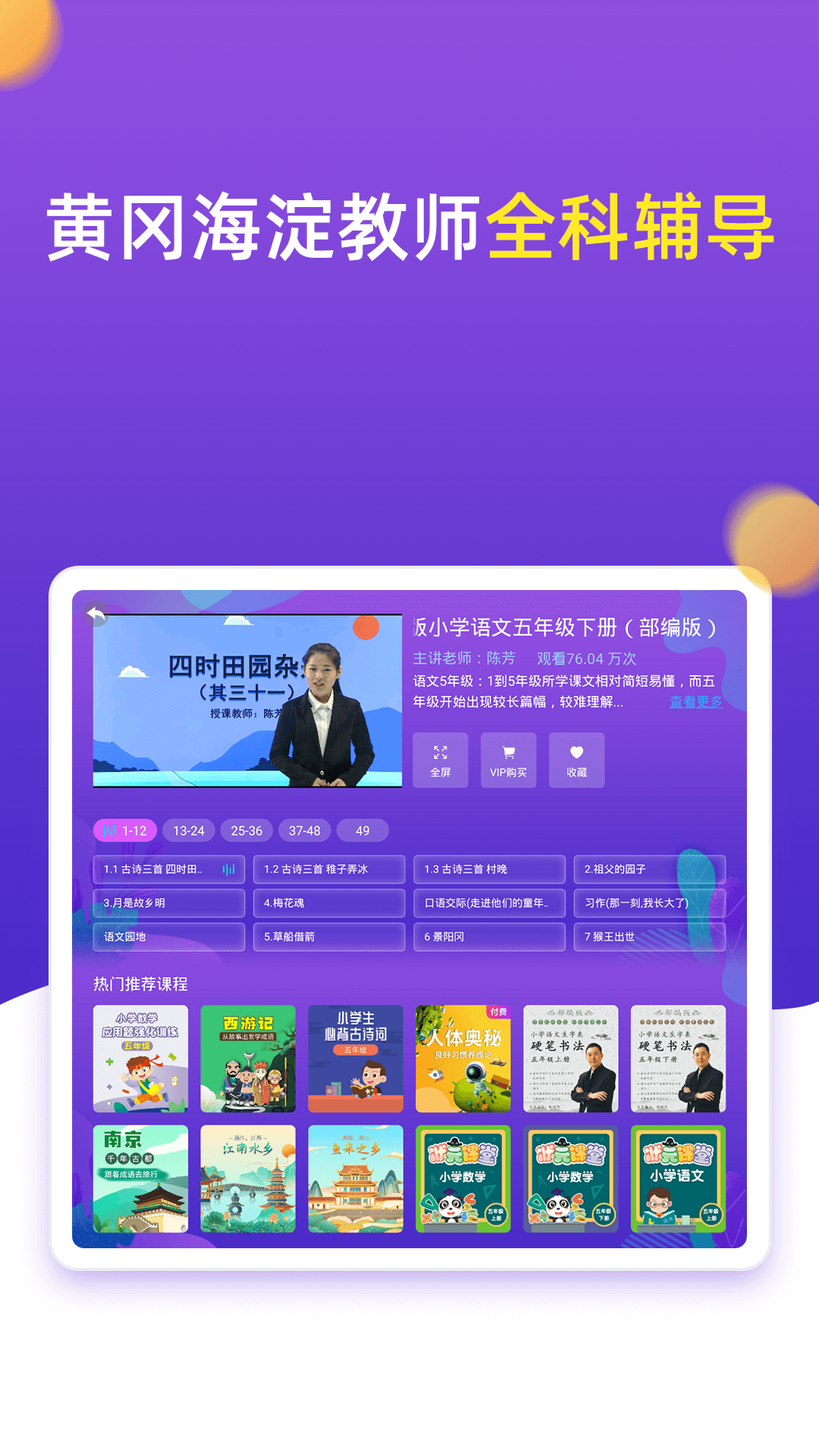 精彩截图-小学同步五年级2025官方新版