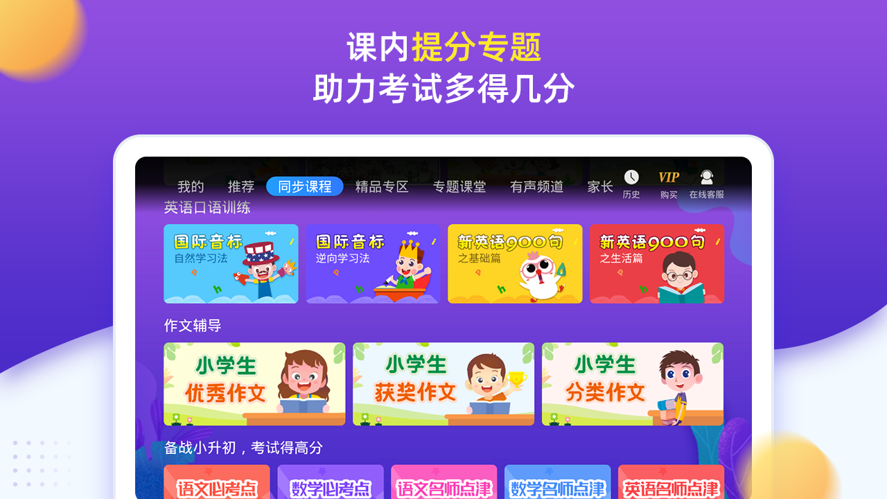 精彩截图-小学同步五年级2025官方新版