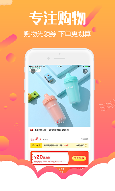 精彩截图-返利购物联盟2025官方新版