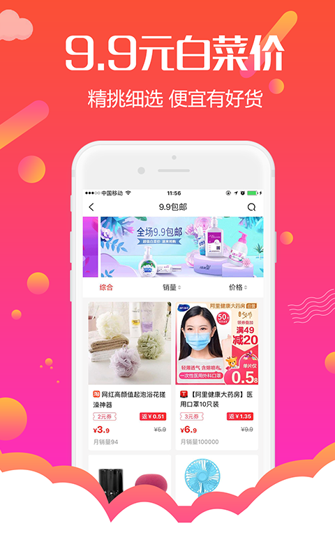 精彩截图-返利购物联盟2025官方新版