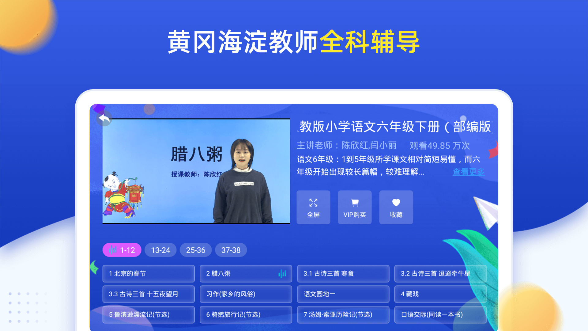 小学同步六年级安卓版高清截图