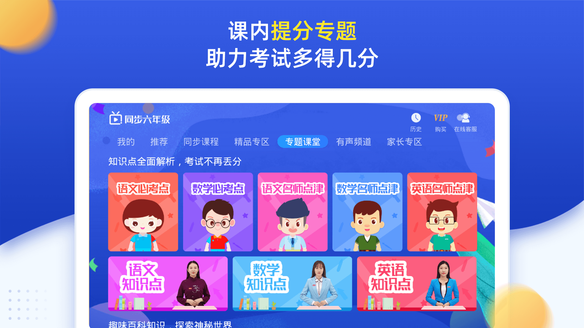 小学同步六年级安卓版高清截图