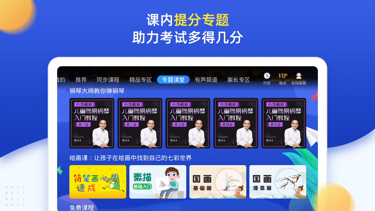 小学同步六年级安卓版高清截图