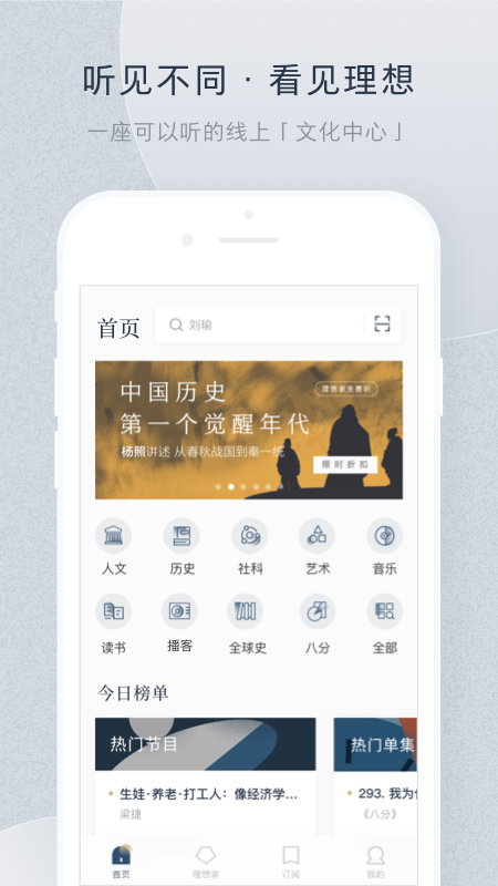 精彩截图-看理想2026官方新版