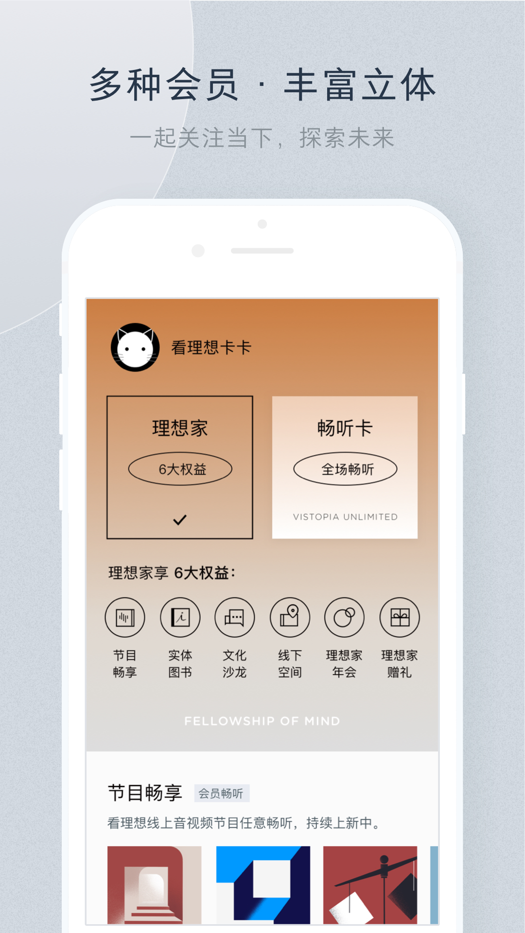 精彩截图-看理想2026官方新版