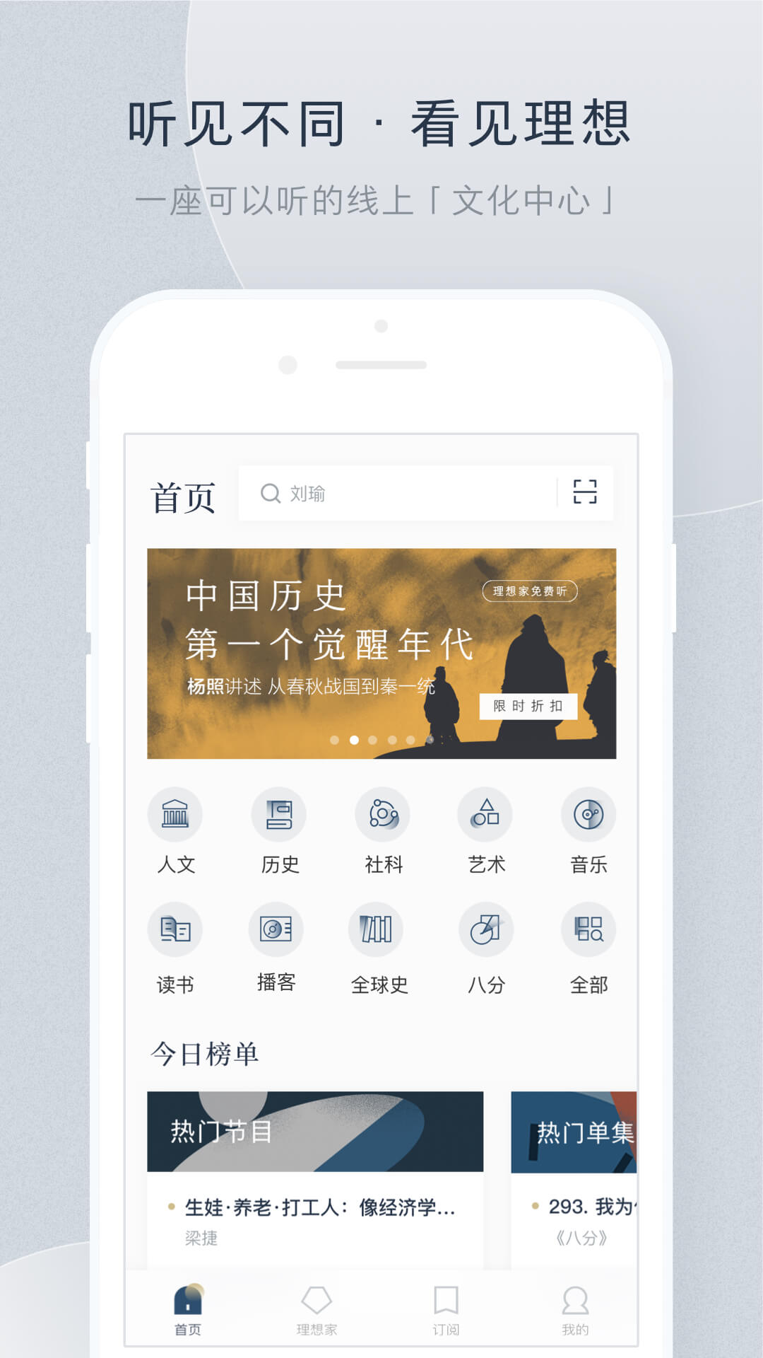 精彩截图-看理想2026官方新版
