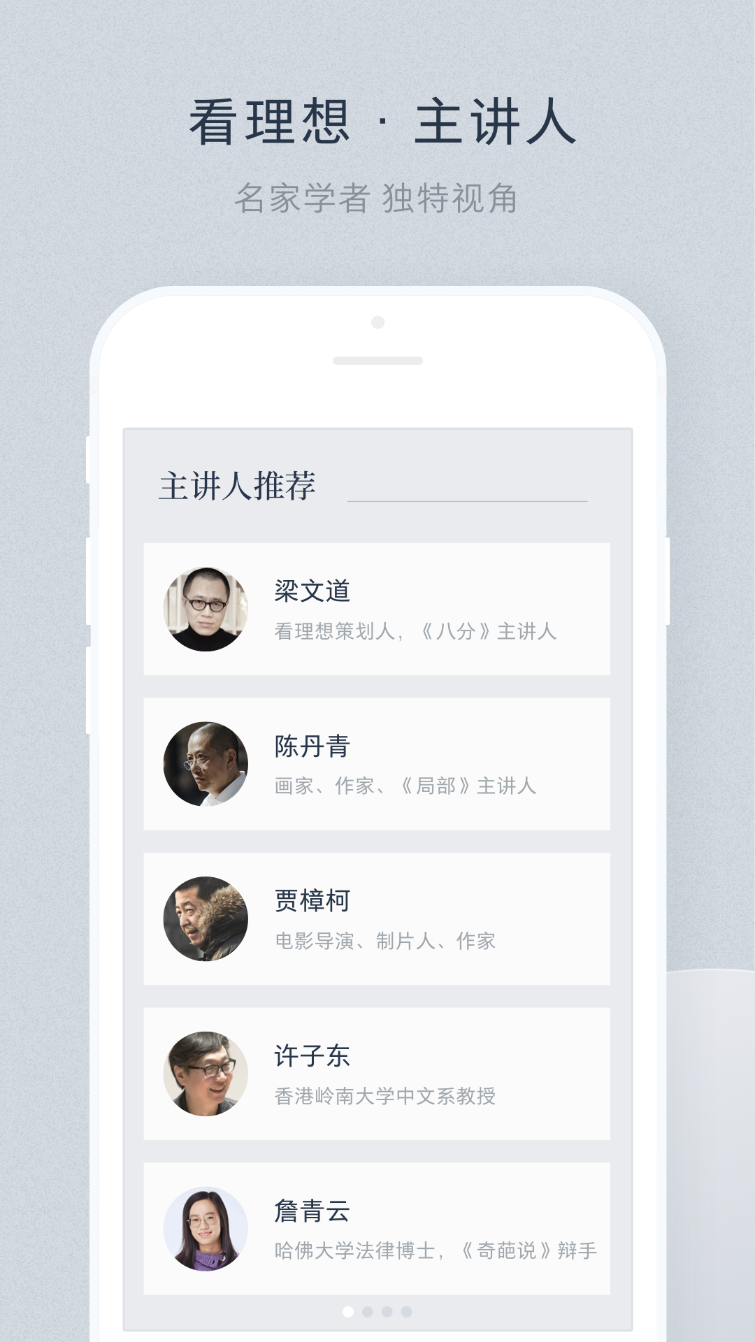 看理想 截图 2