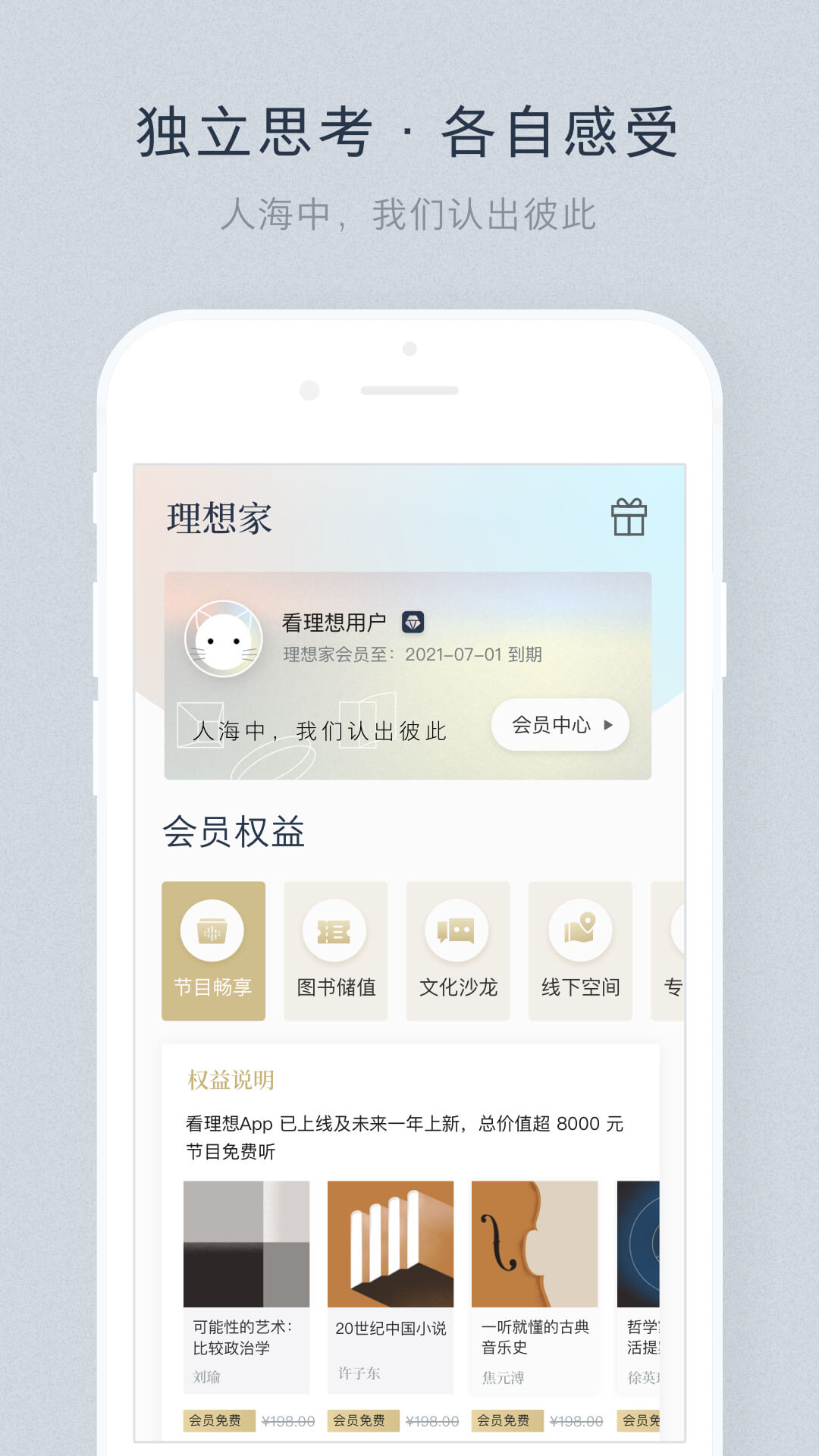 精彩截图-看理想2026官方新版
