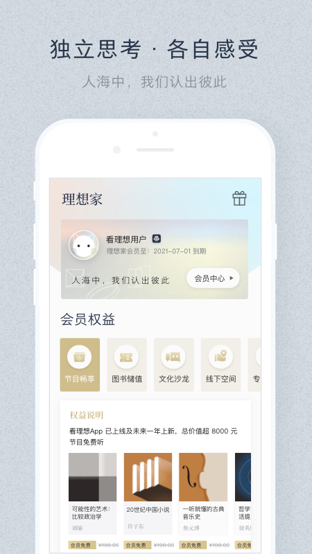 精彩截图-看理想2026官方新版