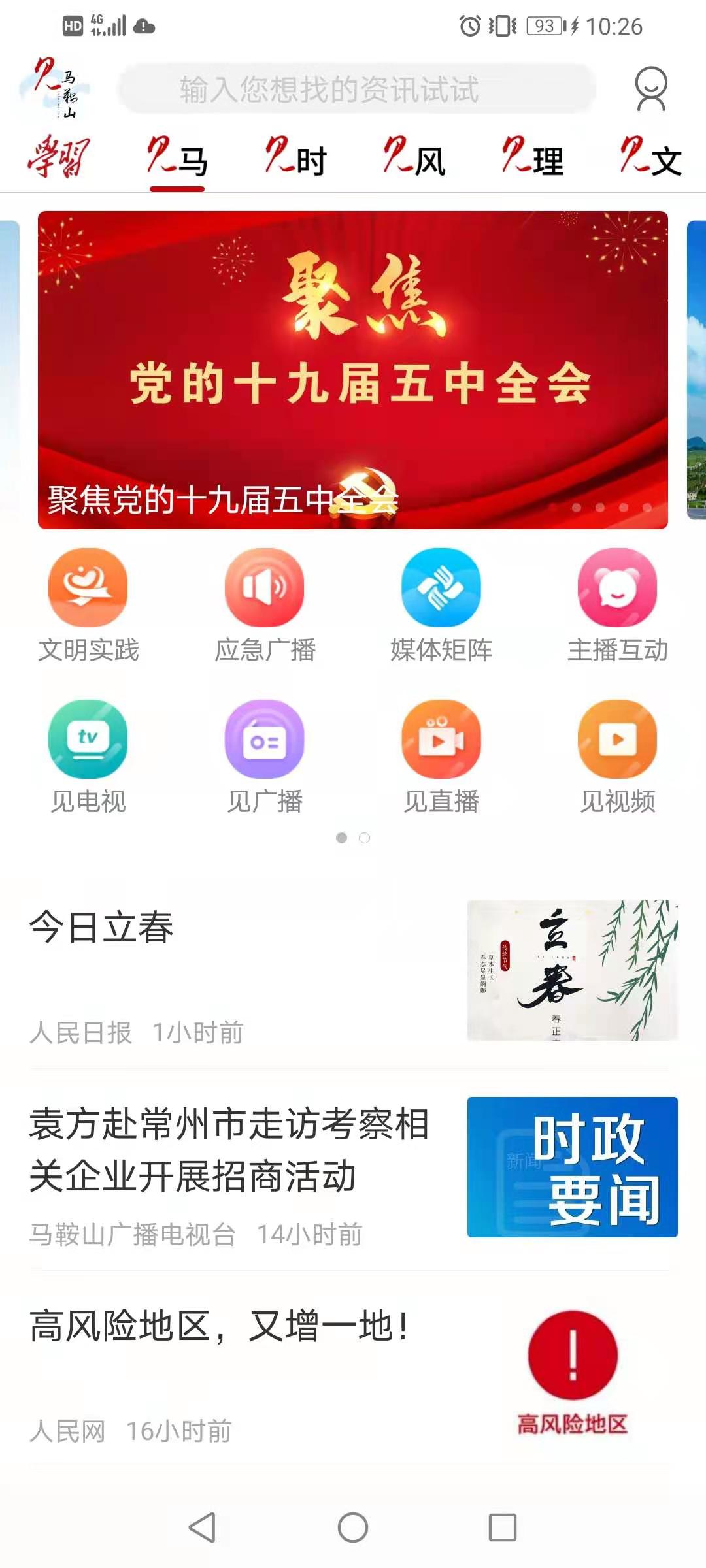 精彩截图-见马鞍山2024官方新版