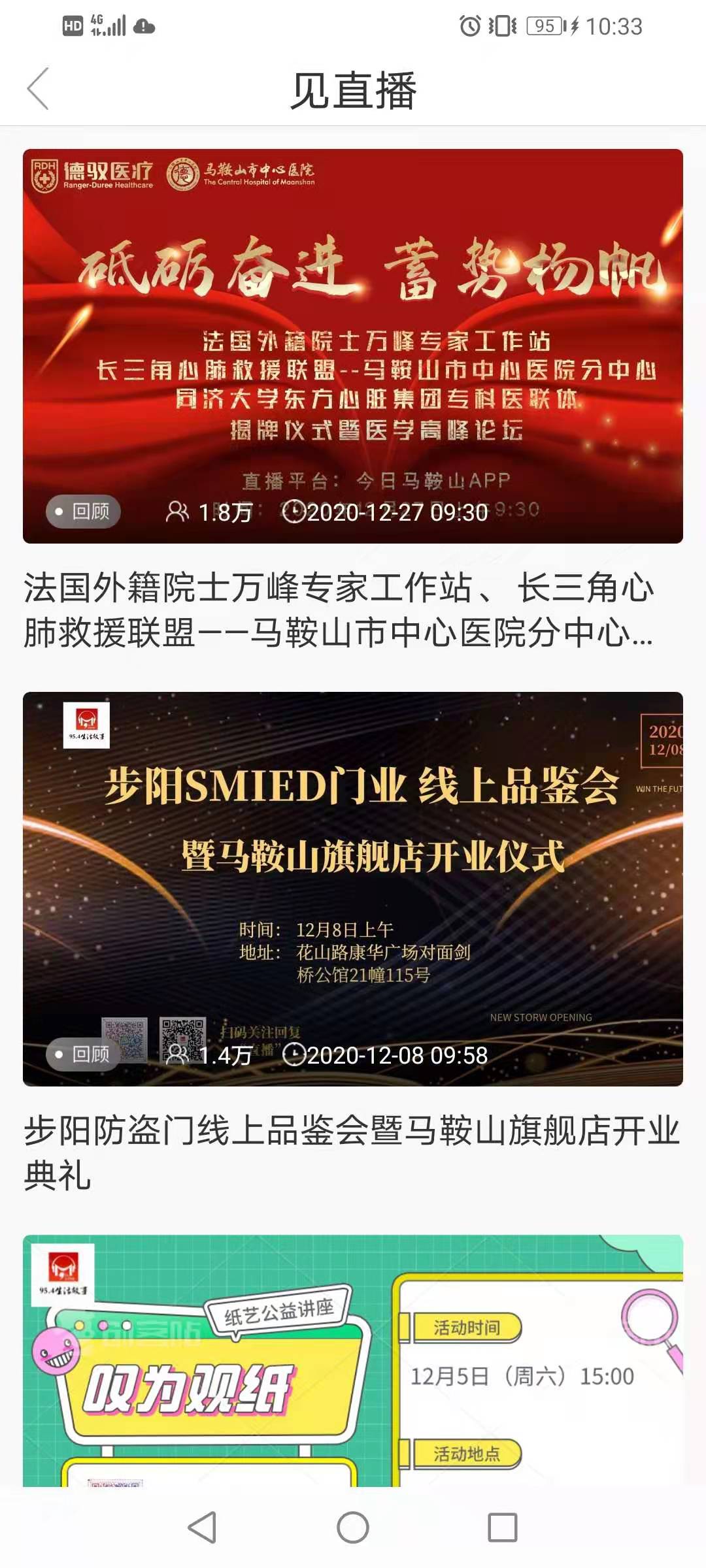 精彩截图-见马鞍山2024官方新版