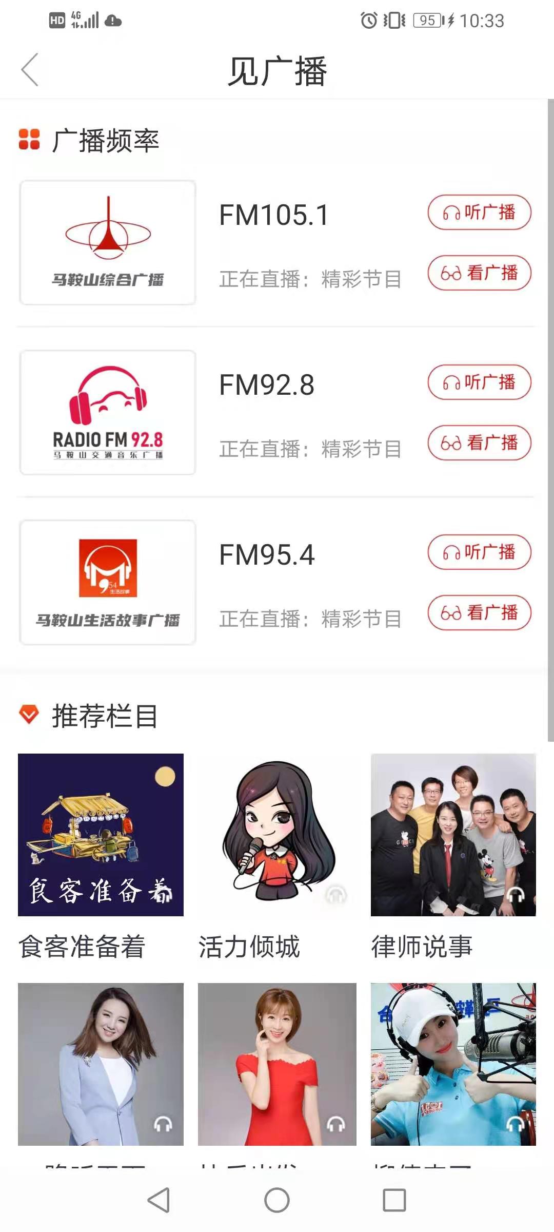 精彩截图-见马鞍山2024官方新版