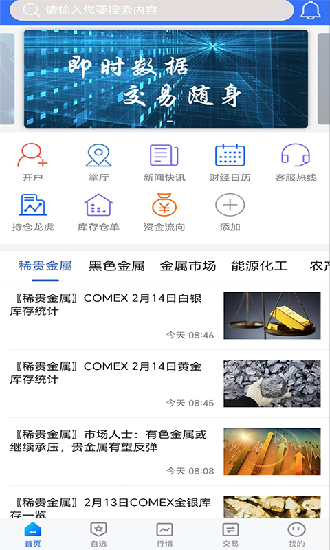 冠通掌中宝 截图 1