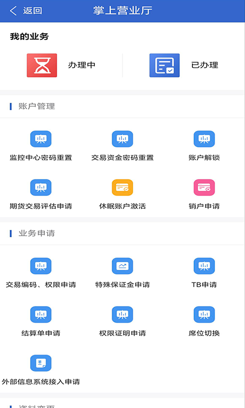 冠通掌中宝 截图 3