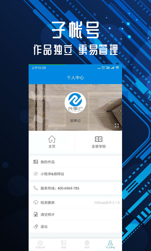 精彩截图-装事记2026官方新版