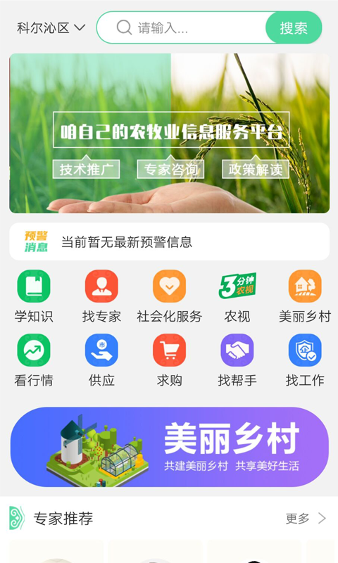 通辽农牧业安卓版高清截图